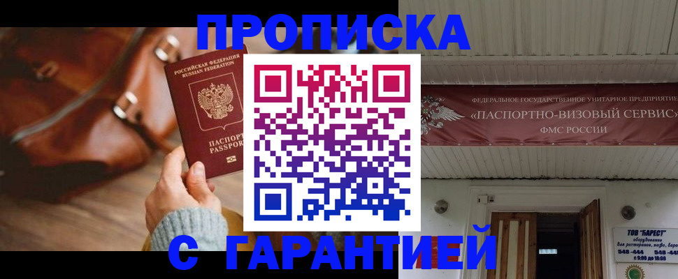 временная прописка в Уварово