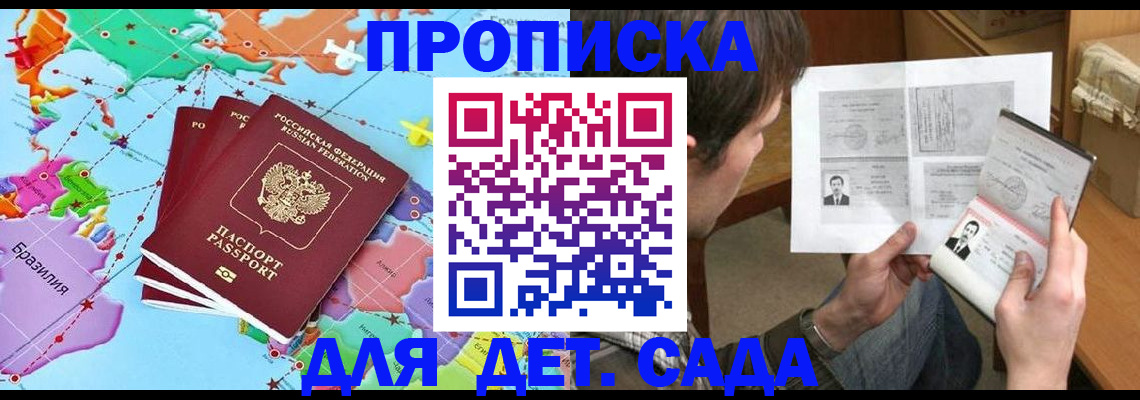 прописка законно в Уварово
